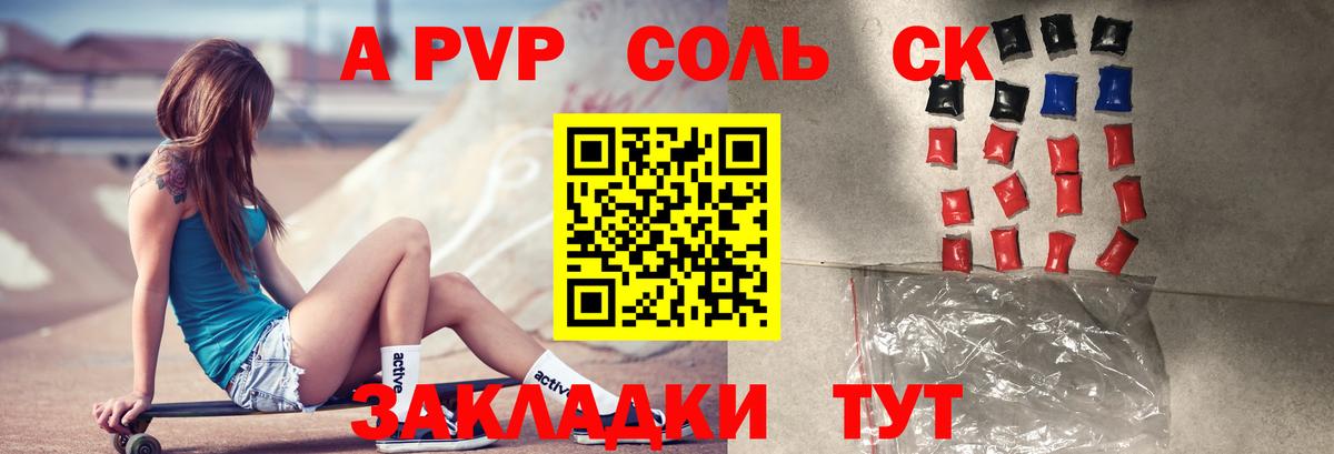 Alfa_PVP Соль Сертолово