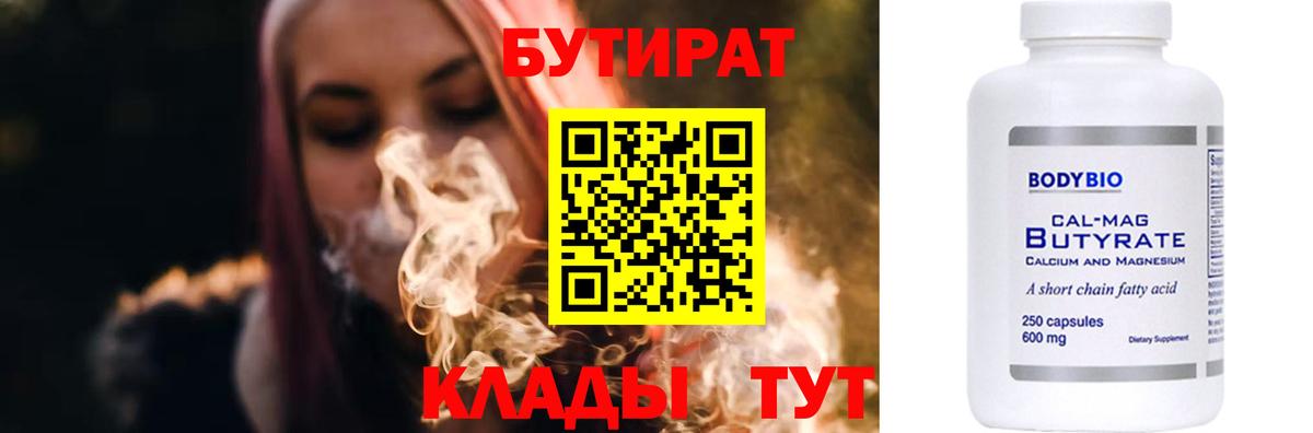 БУТИРАТ жидкий экстази  Вход с VPN  Сертолово 