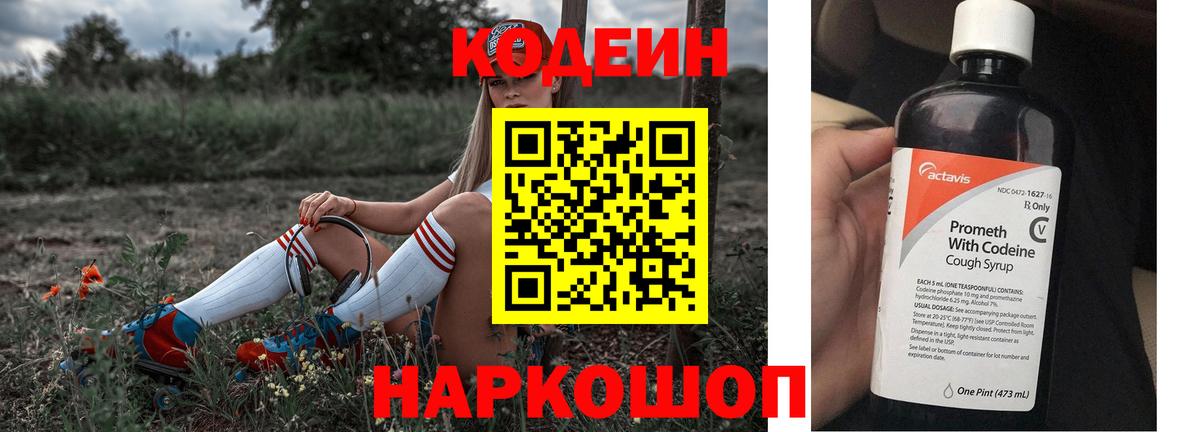 Codein напиток Lean (лин)  Кодеиновый сироп Lean напиток Lean (лин)  Сертолово 