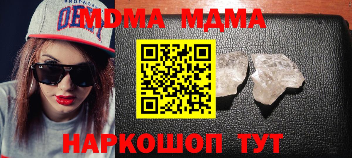 МДМА молли  MDMA  Сертолово  МДМА кристаллы  Вход с VPN 